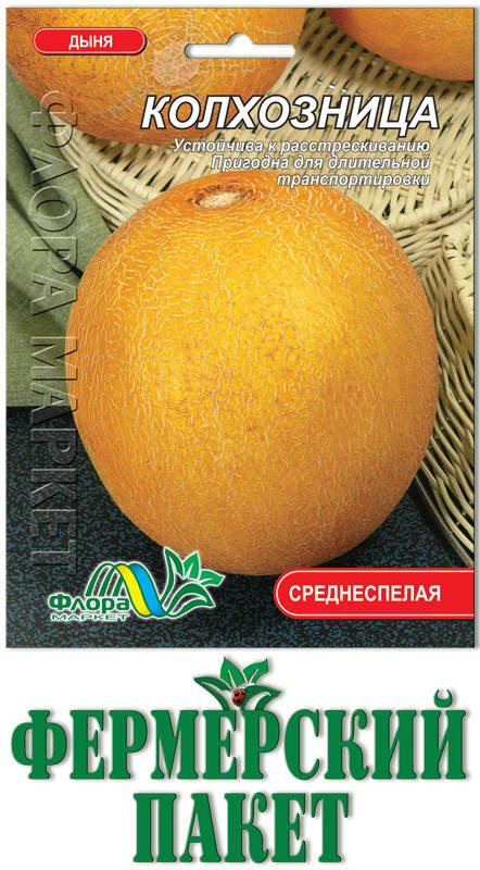 

Дыня Колхозница (большой пакет)
