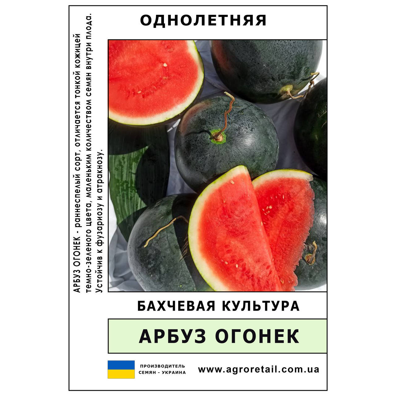 

Арбуз Огонёк весовой 0.5 кг Велес