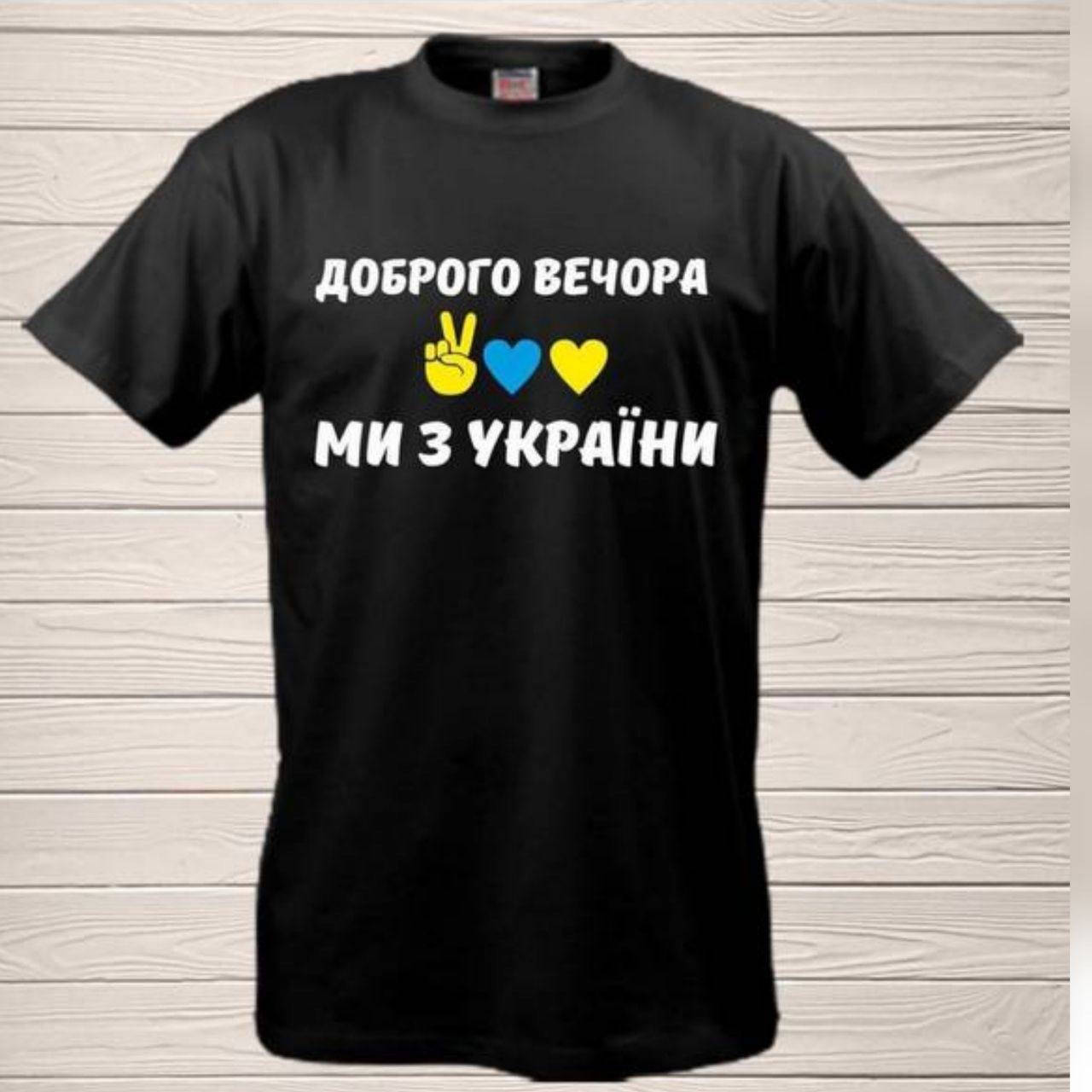 

Патриотические футболки Украина