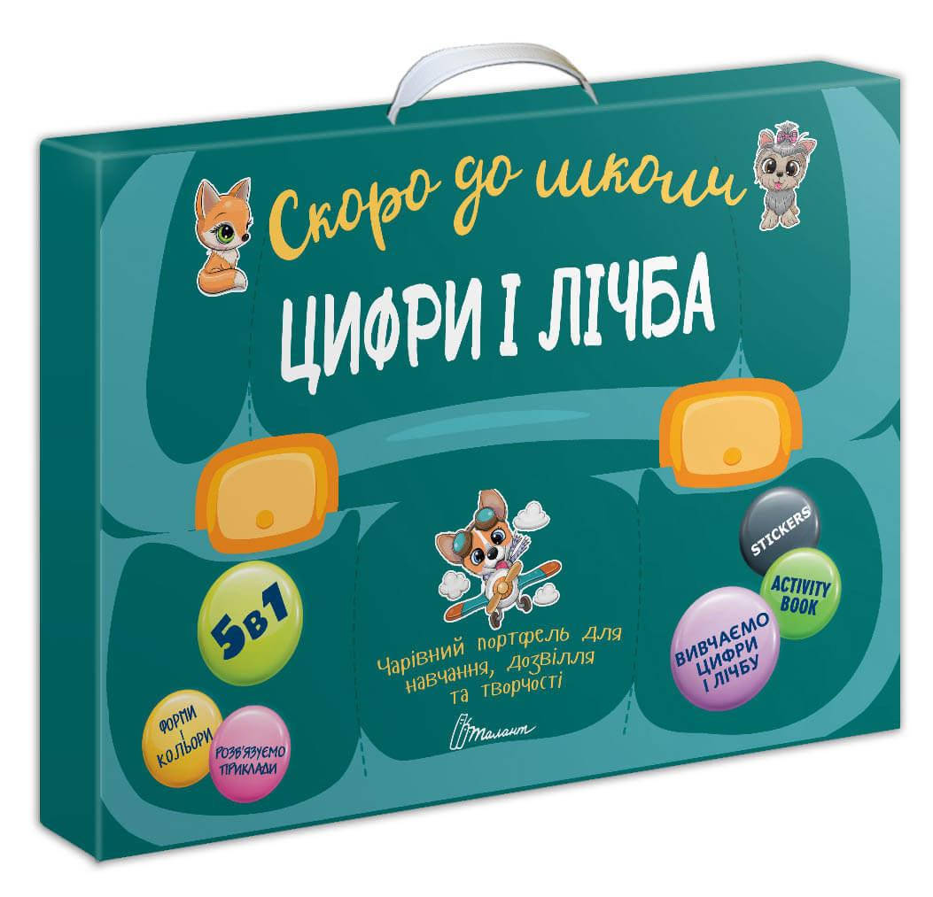 

Скоро в школу: Цифры и счет (укр) арт.9728