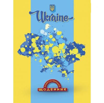 

Найрозумніший щоденник, шкільний, тверда обкладинка, Україна