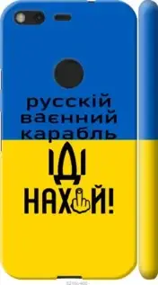

На Google Pixel Русский военный корабль иди на "5216c-400-7773", Голубой