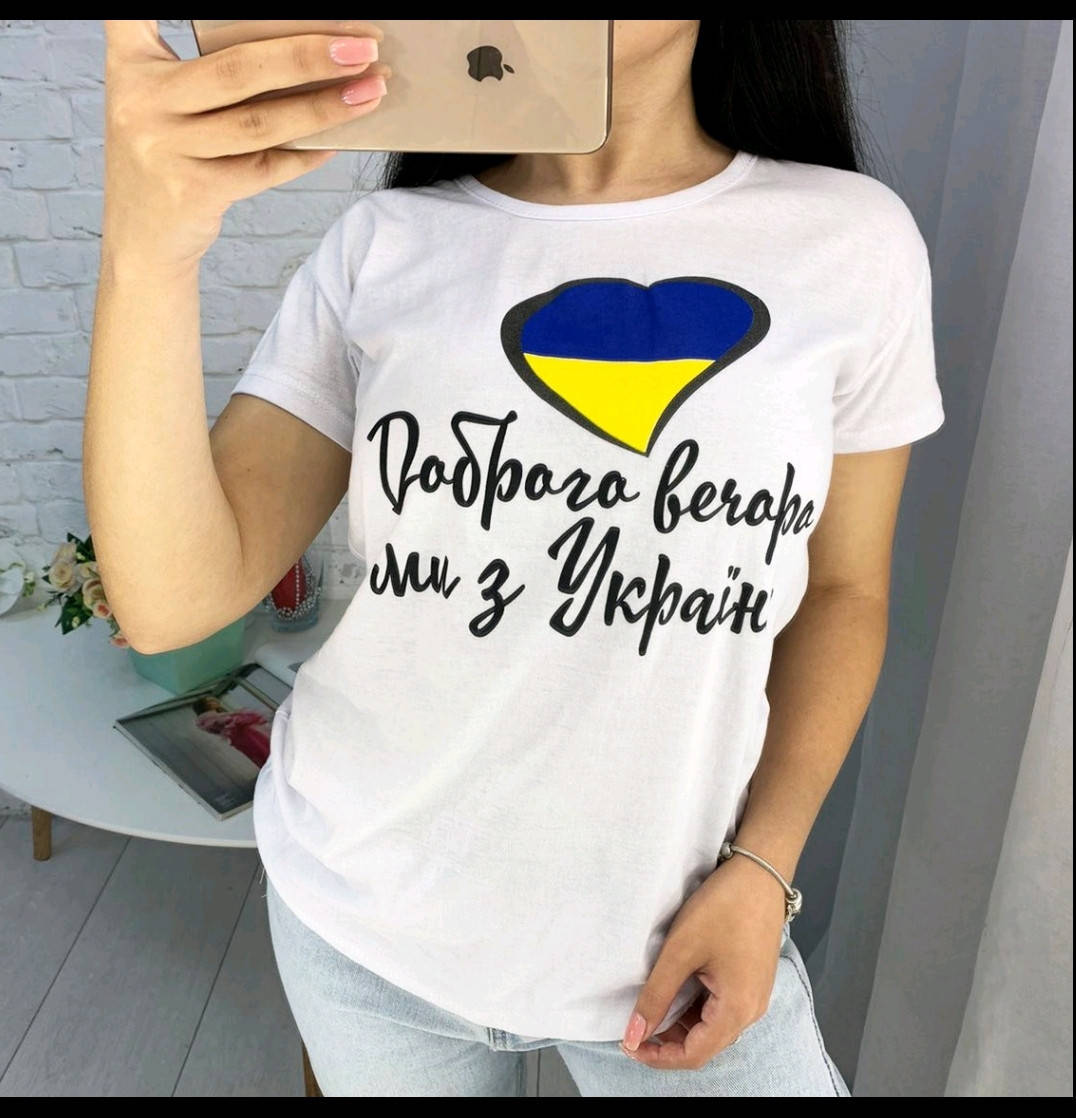 

Жіноча футболка біла "Доброго вечора ми з України" 44/46