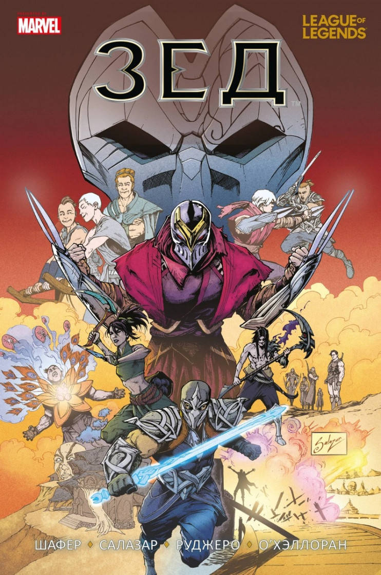 

Один Остин Шафер League of Legends. Лига легенд. Зед