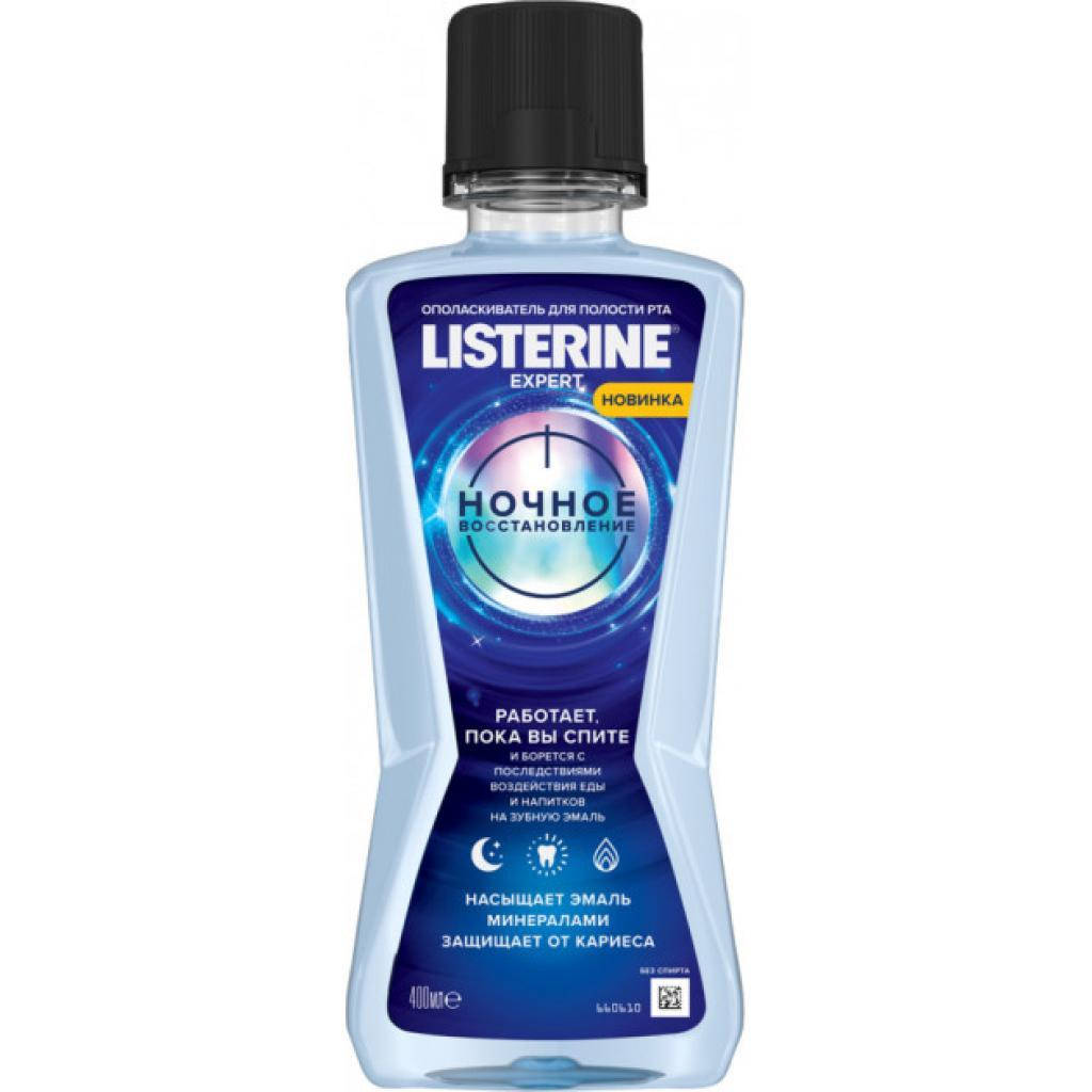 

ОПОЛАСКИВАТЕЛЬ ДЛЯ ПОЛОСТИ РТА LISTERINE EXPERT НОЧНОЕ ВОССТАНОВЛЕНИЕ 400 МЛ