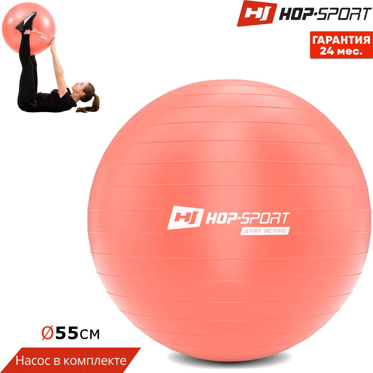 

Фитбол 55 см Розовый + насос HS-R055YB мяч для фитнеса