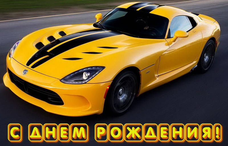 

Вафельная картинка "С Днем рождения!" (для мужчин) 15