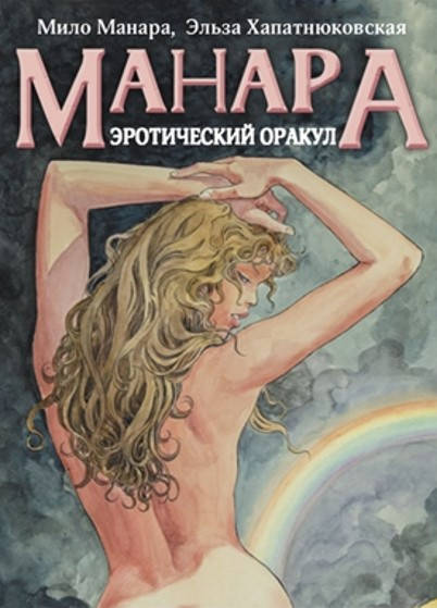 

Карты Оракул Эротический Манара