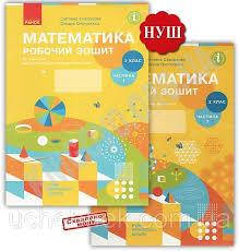 

2 клас. Математика. Робочий зошит (Скворцова) у 2ч. Видавництво “Ранок”
