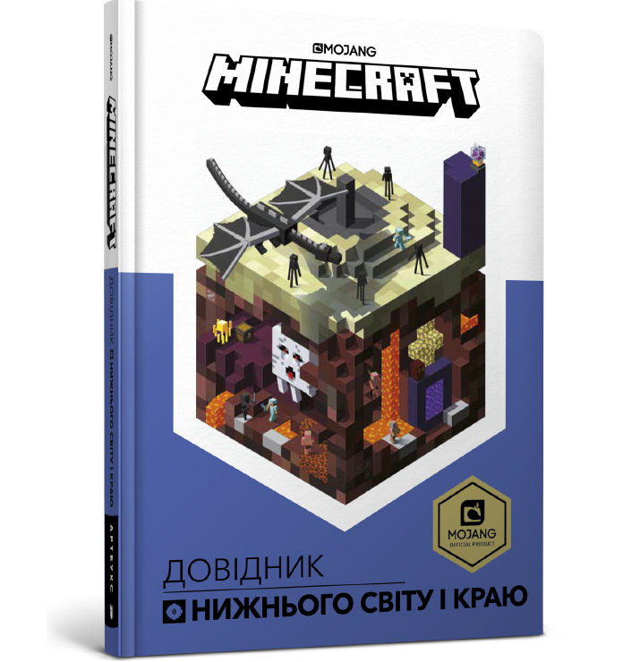 

MINECRAFT Довідник Нижнього світу і Краю | Стефані Мілтон | Artbooks