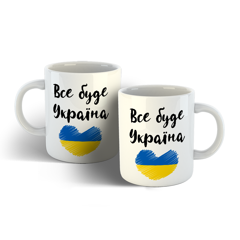 

Все буде Україна, Белый