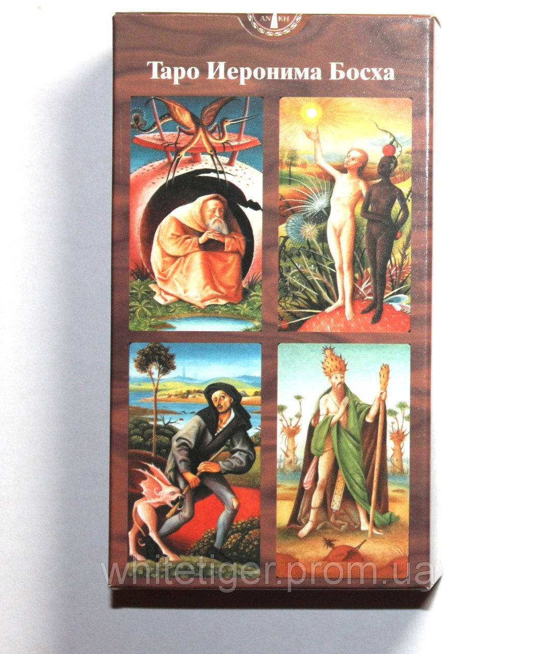 

Карты Таро "Иеронима Босха"