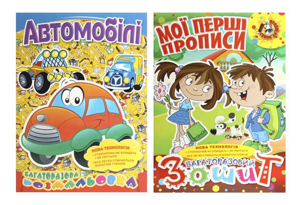 

Розмальовка багаторазова В5 12стор., Рюкзачок 25шт/уп