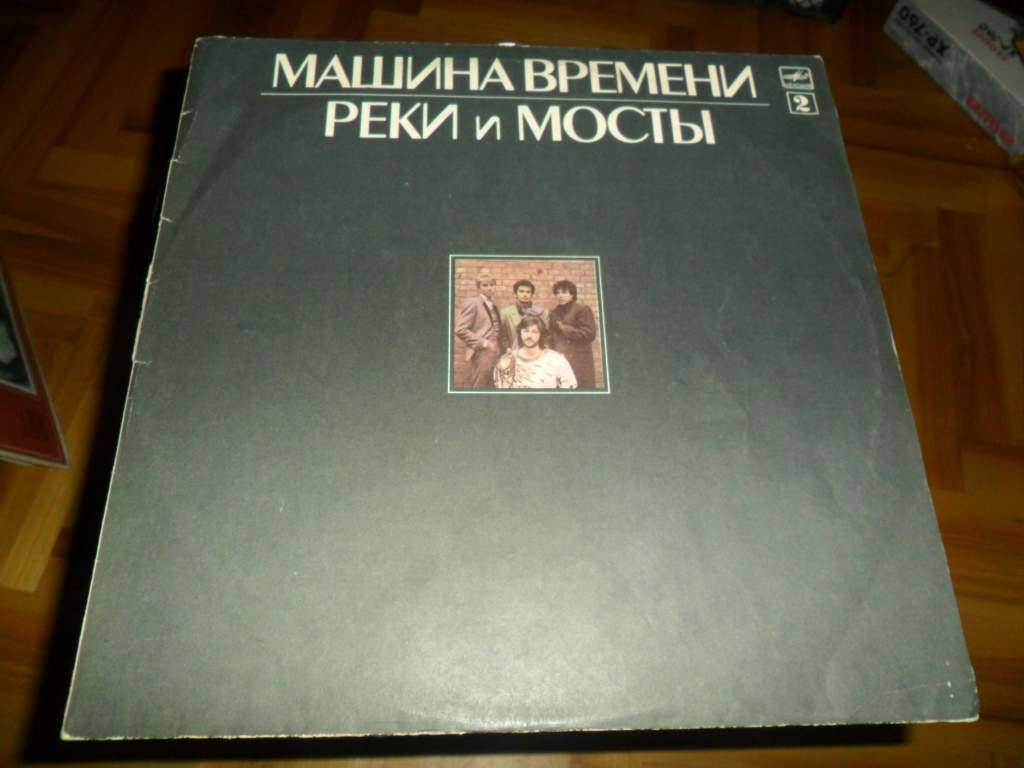 

Макаревич Машина времени - Реки и мосты 2