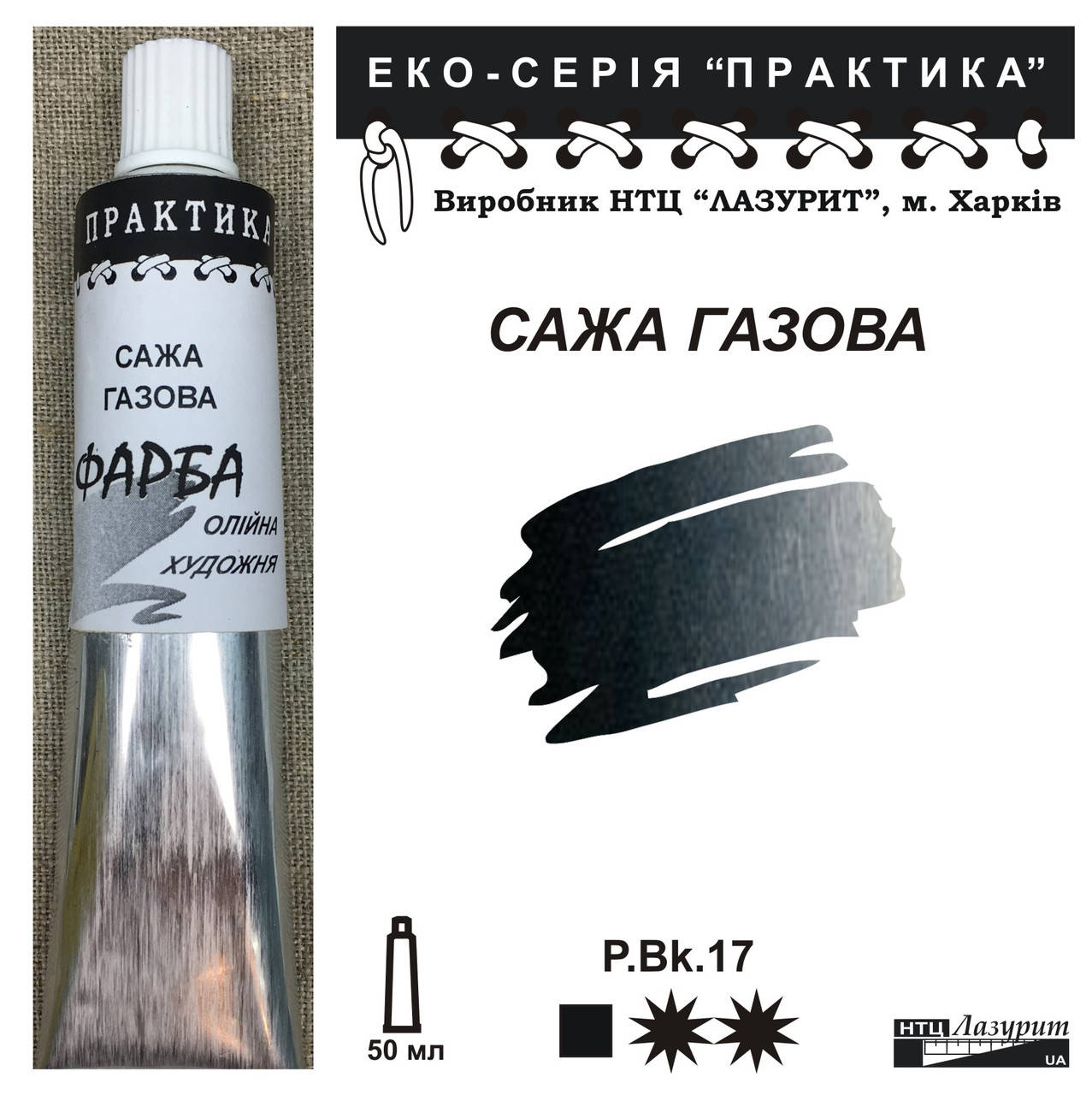 

Сажа газовая, масляная краска НТЦ Лазурит, Харьков