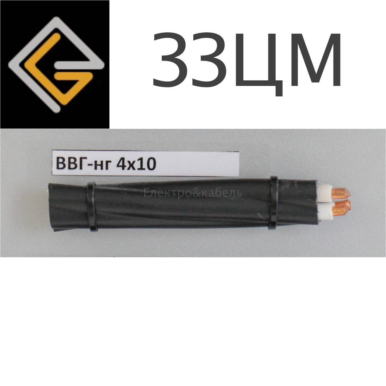 

Кабель силовой ВВГнг 4х10 мм2 медный, ЗЗЦМ