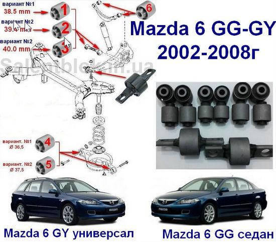 

Сайлентблок Mazda 6 GG-GY; комплект 14шт ЗАДНЯЯ подвеска 02-07г