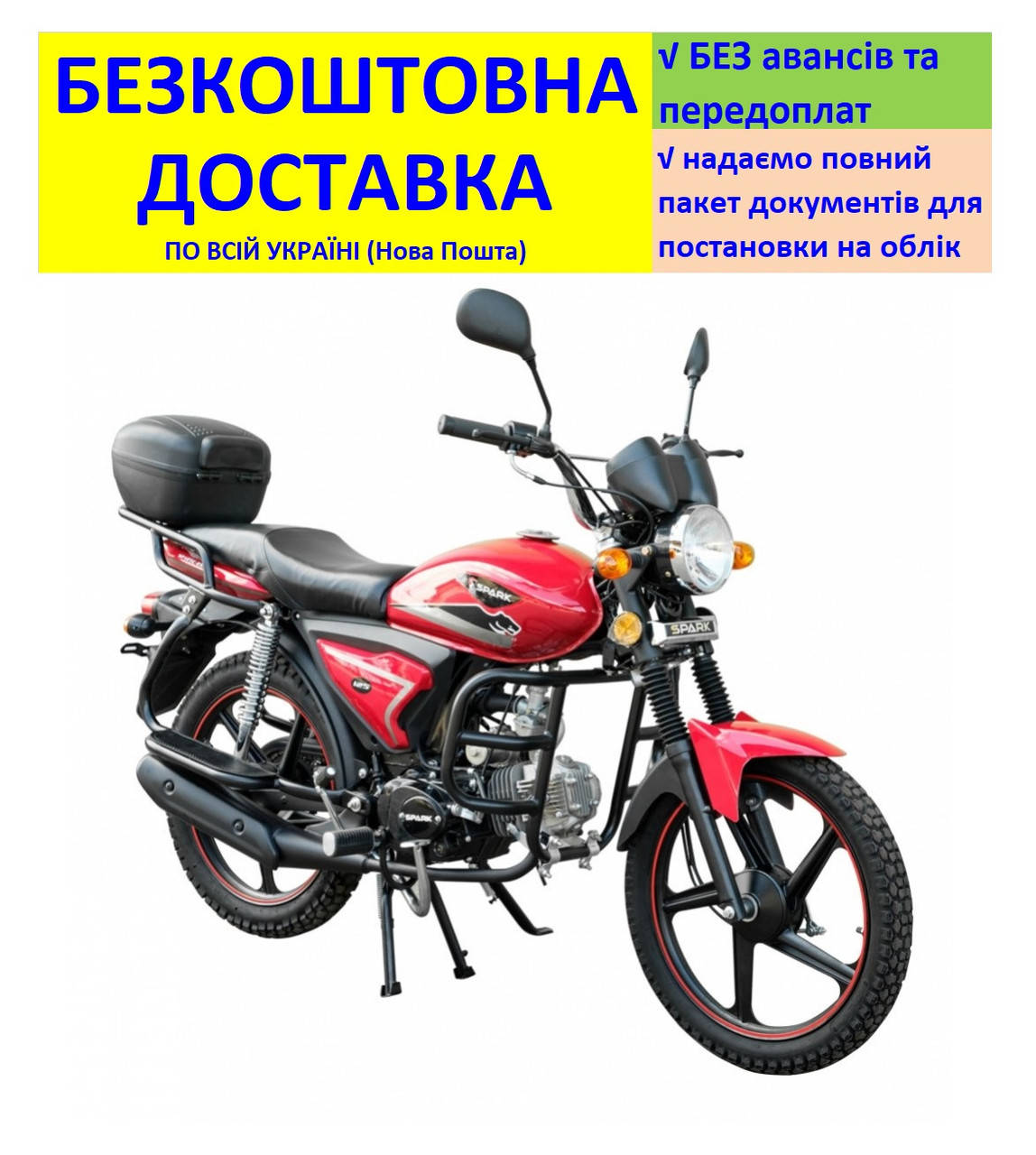 

Мотоцикл SP125C-2XWQ +БЕСПЛАТНАЯ ДОСТАВКА! SPARK (цвет на выбор)