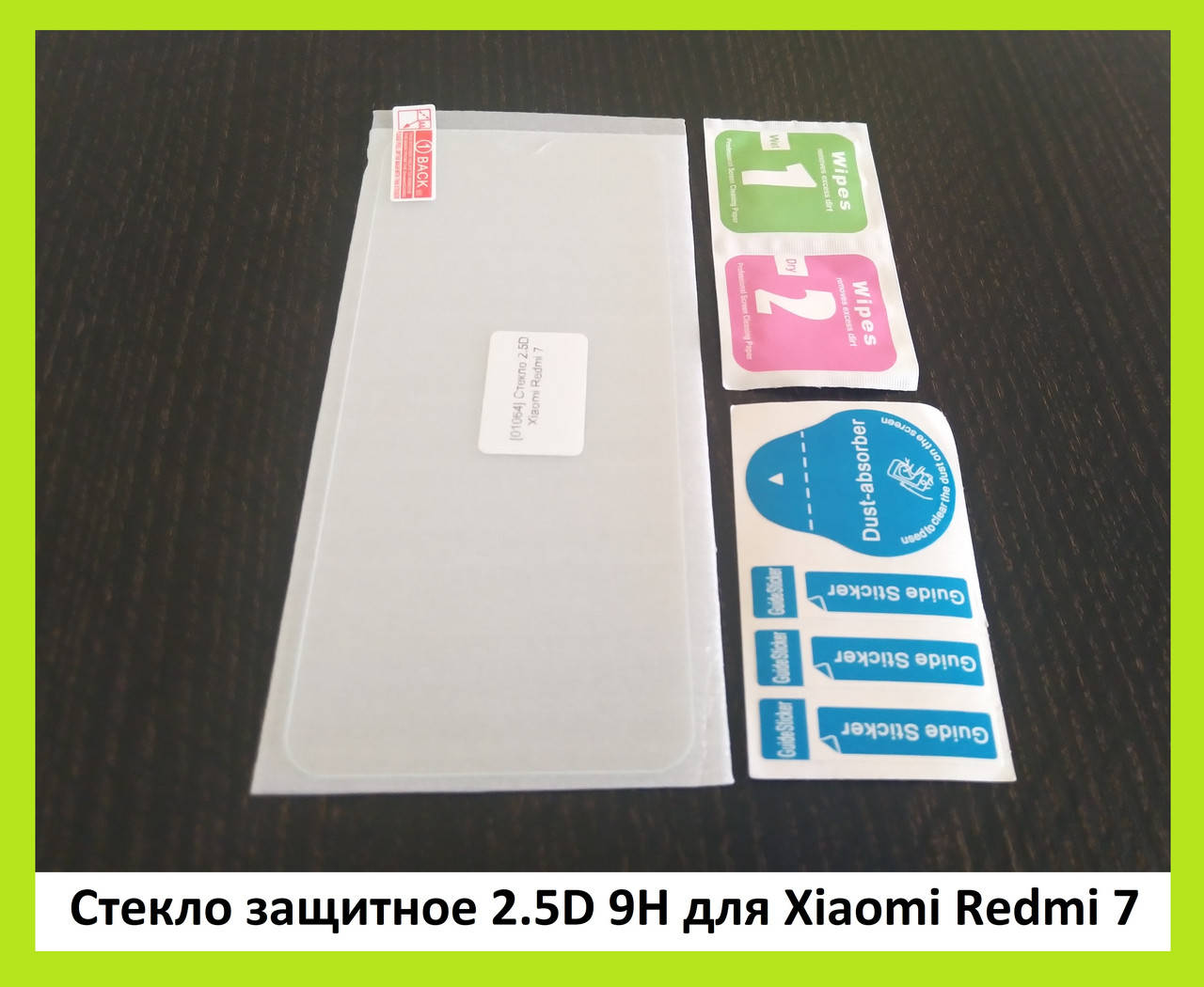 

Стекло защитное 2.5D 9H для Xiaomi Redmi 7 (сяоми редми 7)
