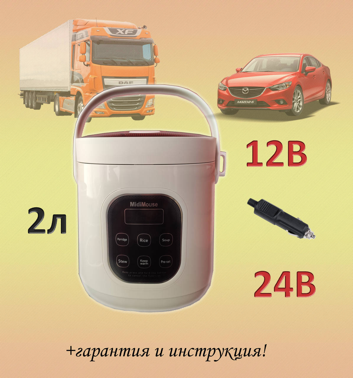 Мультиварка На 24 Вольта Для Автомобиля Купить