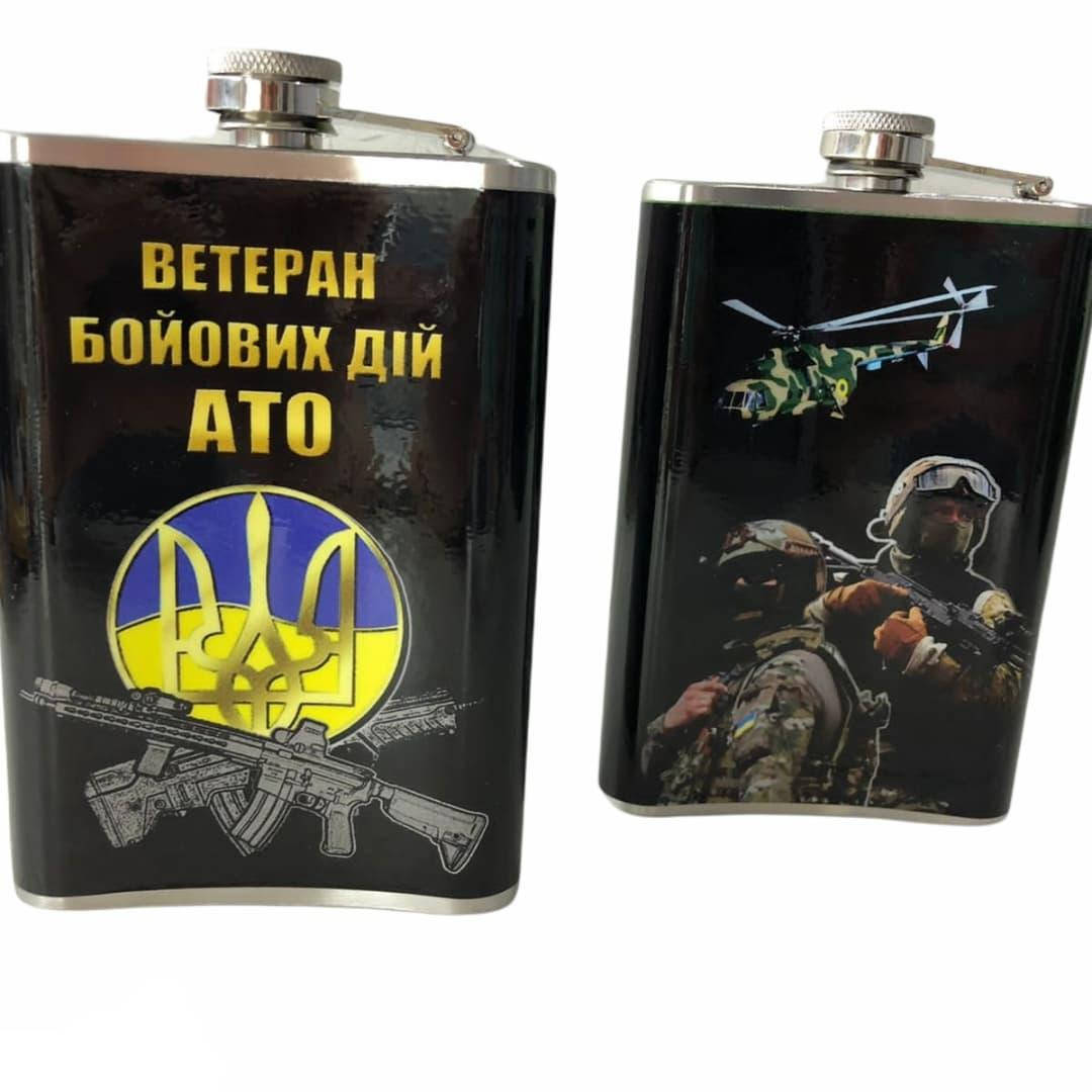 

Фляга Ветеран АТО 270 мл