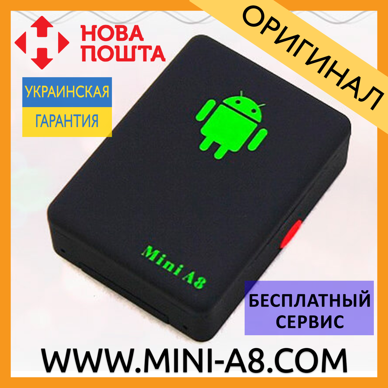 

Трекер GPS Mini A8 Original • GSM Сигнализация, Противоугон, Послушка