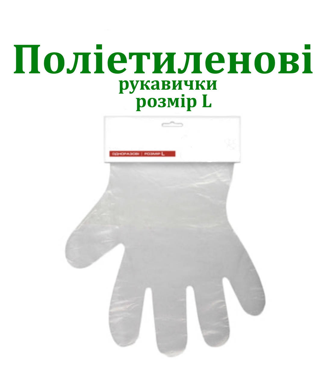 

Полиэтиленовые перчатки на планшете