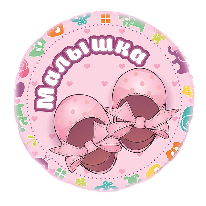 

Фольгированный шар круг Малышка 18" AS-162 ArtShow