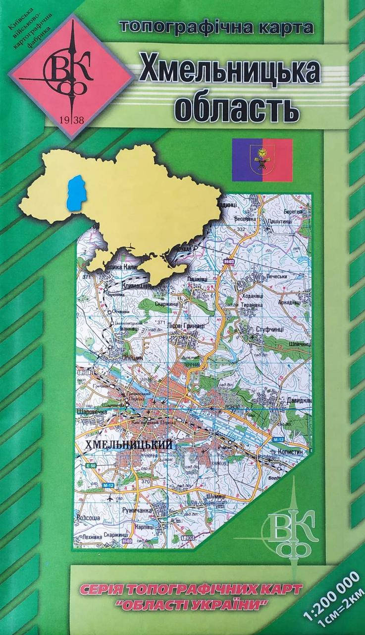

Топографічна карта ХМЕЛЬНИЦЬКА ОБЛАСТЬ 1: 200 000