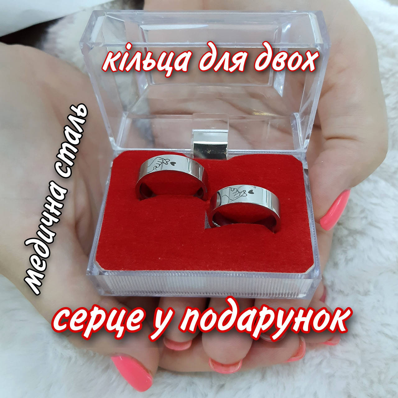 

Парные кольца "Сердце в подарок" чистая медицинская сталь в подарочном футляре -оригинальное признание в любви