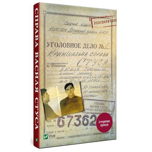 

Книга Справа Василя Стуса. Автор - Вахтанг Кіпіані (Vivat)