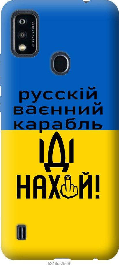 

На ZTE Blade A51 Русский военный корабль иди на "5216u-2506-57583", Голубой