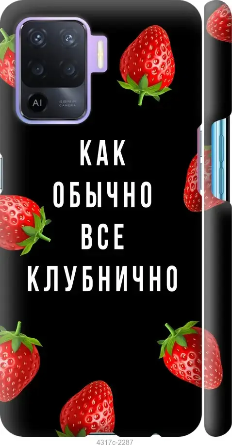 

Чехол на Oppo Reno5 Lite Все клубнично "4317c-2312-4966", Белый