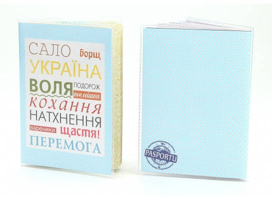 

Обложка виниловая на паспорт Сало Борщ Украина 157-1551478