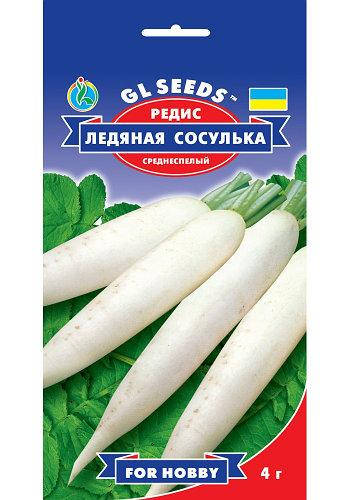 

Редис Ледяная сосулька 3 гр/ семена 2021 года.