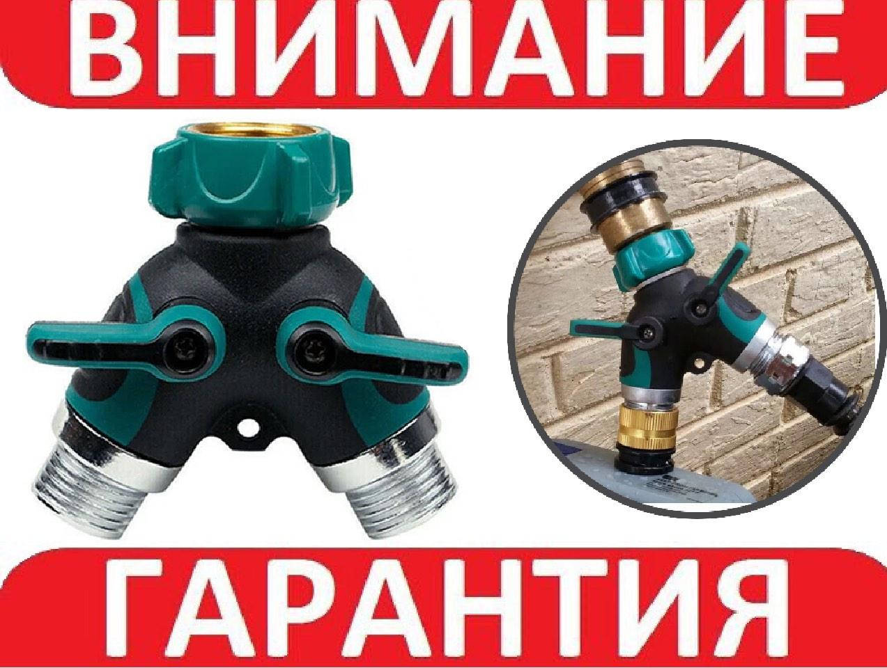 

Тройник с двумя запорными кранами 3/4