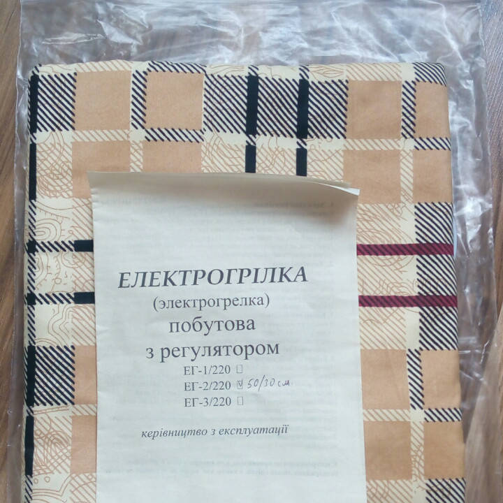 

Электро грелка, размер 50 * 30 см., пр-ль Украина.