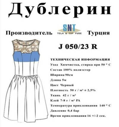 

Дублерин стрейчевый Snt J 050/23 R Чёрный 90см (5пог.м) (СТРОНГ-0717), Черный