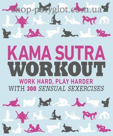 

Книга Kama Sutra Workout