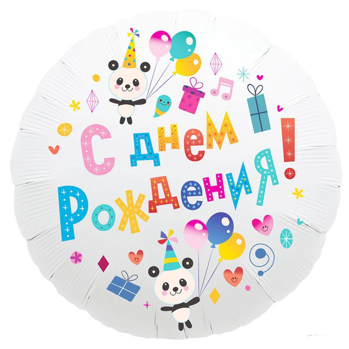 

Коло фольговане 18" з мал. "С Днем Рождения" Панди AGURA, Белый