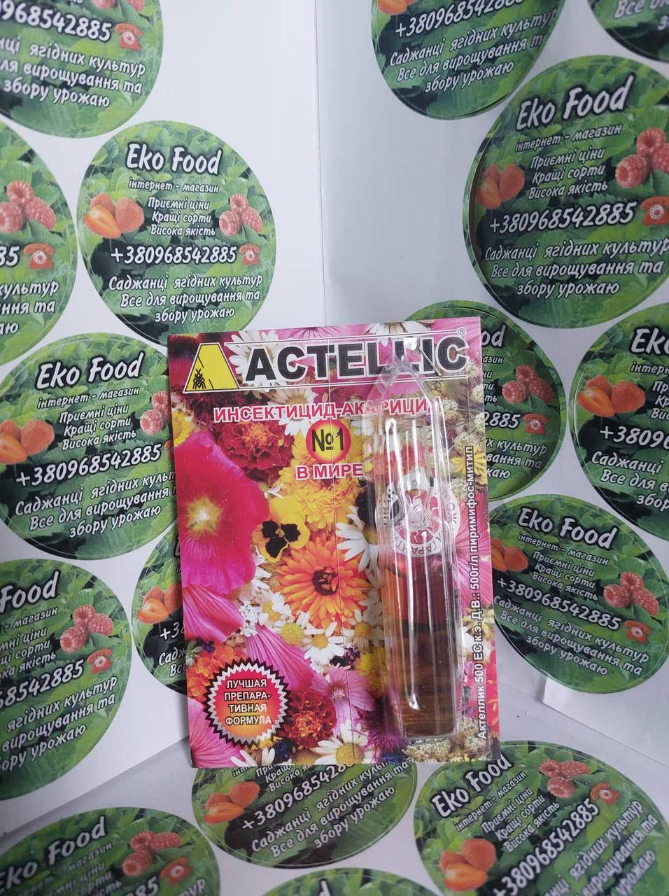 

Актеллик 7 мл