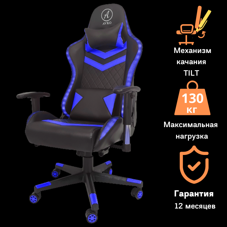 

Кресло геймерское Avko Style с подголовником подсветкой игровое компьютерное офисное мягкое раскладное Синее, Синий