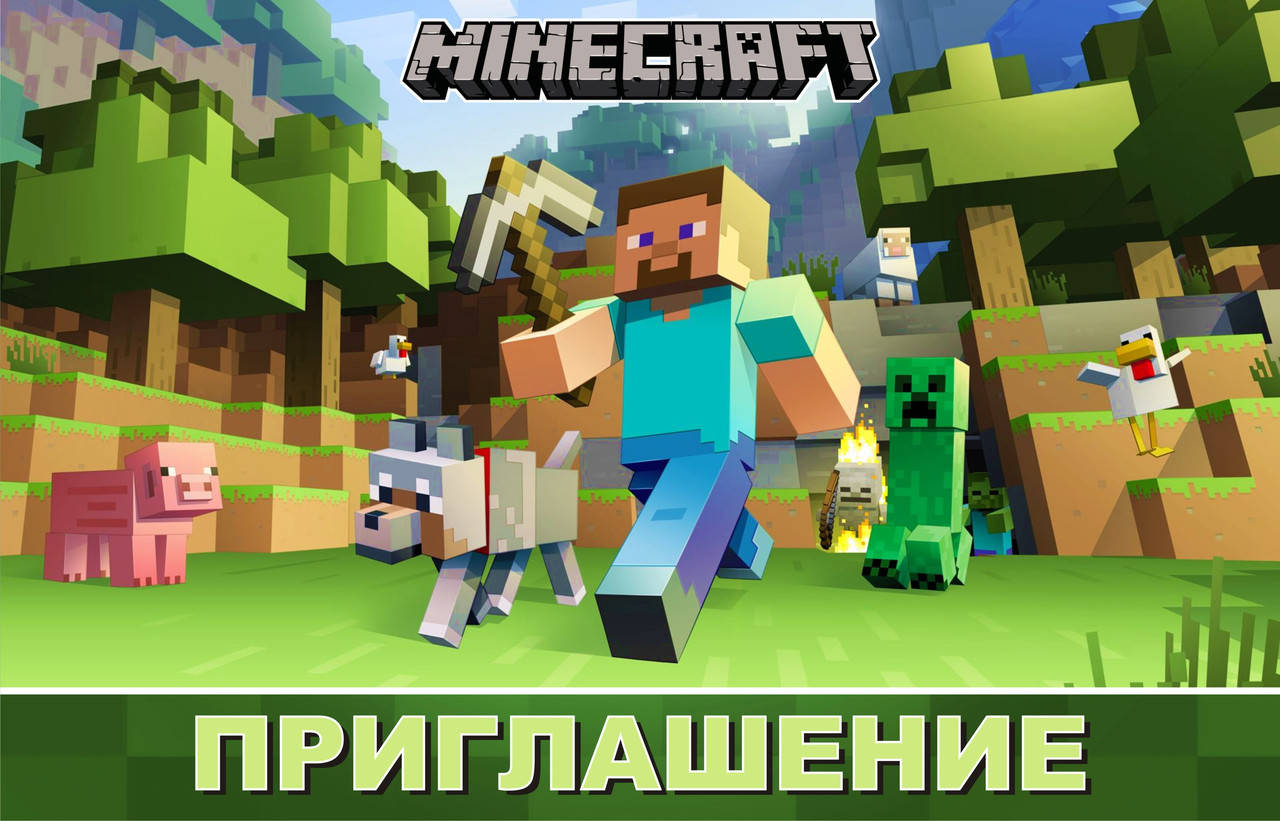 

Пригласительные на день рождения детские " Майнкрафт " (20шт.)