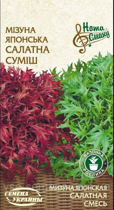 

Мізуна Японська салатна суміш 0,5г
