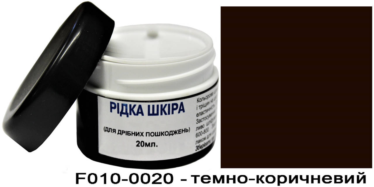 

Жидкая кожа Темно коричневый, Разные цвета