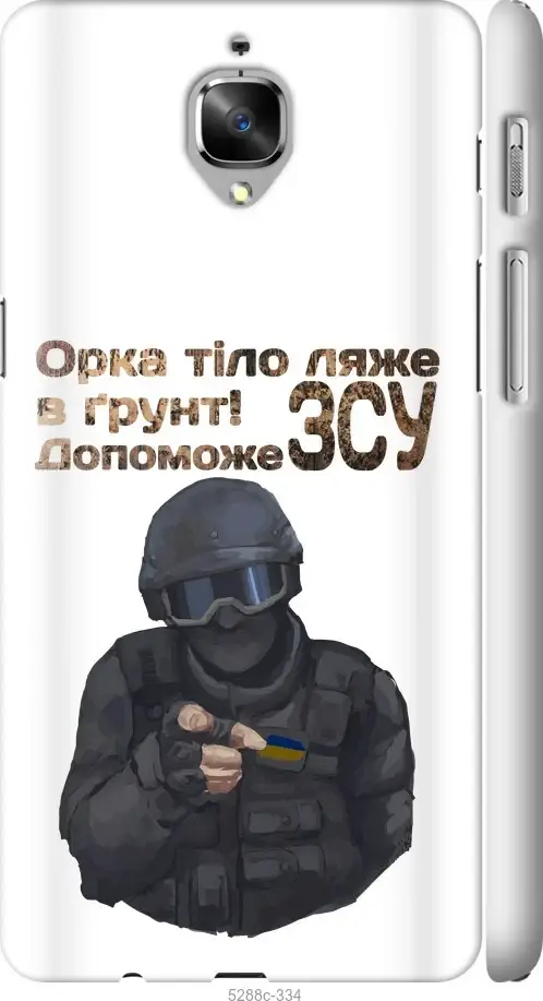 

Чехол на OnePlus 3T ЗСУ v2 "5288c-1617-57583", Синий