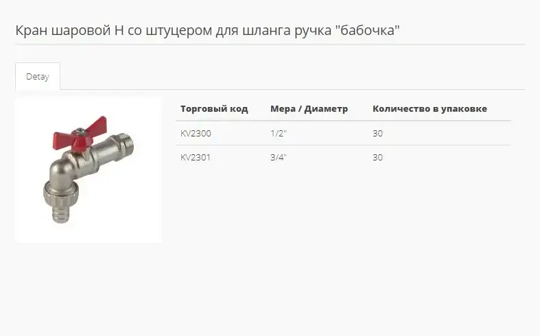 

KALDE мет.кран шар со штуцером 1/2 (50)