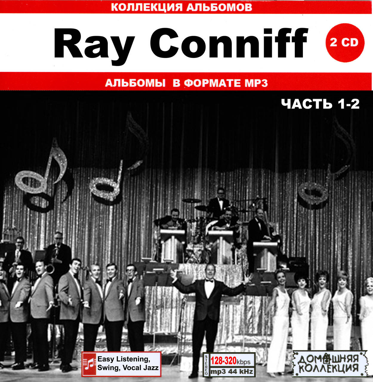 

RAY CONNIFF MP3 12 CD (Часть 1 - 6)