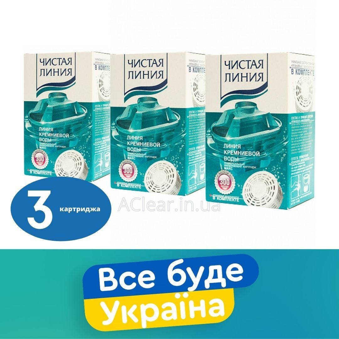 

Чистая линия ЧЛ-33 (Макс) без минерализатора (картриджи для кувшина Брита) 3 шт.
