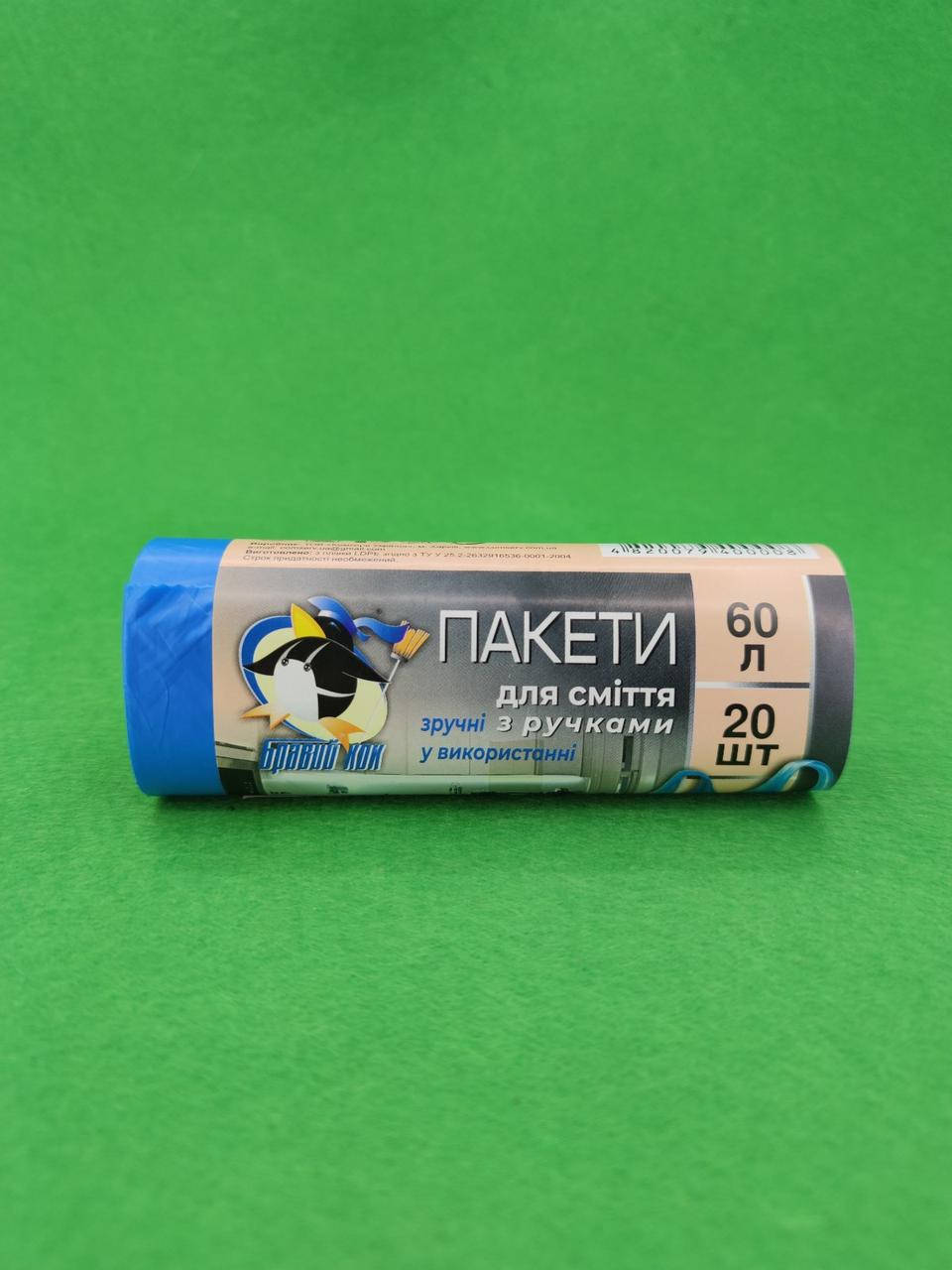 

Пакет для мусора 60литров 20шт КОК с ручками